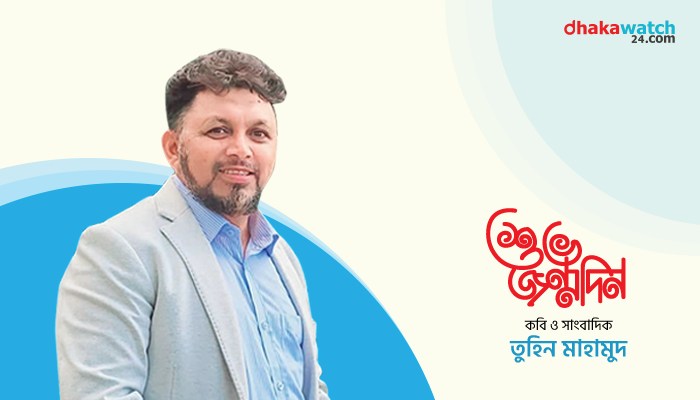 আজ কবি তুহিন মাহামুদের জন্মদিন